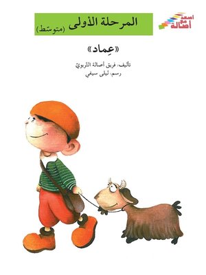 cover image of عماد